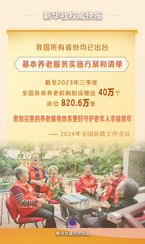 我國養(yǎng)老服務(wù)邁向規(guī)范化 各省份全面出臺(tái)基本養(yǎng)老服務(wù)實(shí)施方案與清單